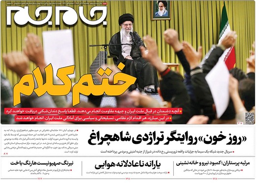 صفحه نخست روزنامه‌های کشور - یکشنبه ۱۳ آبان ۱۴۰۳