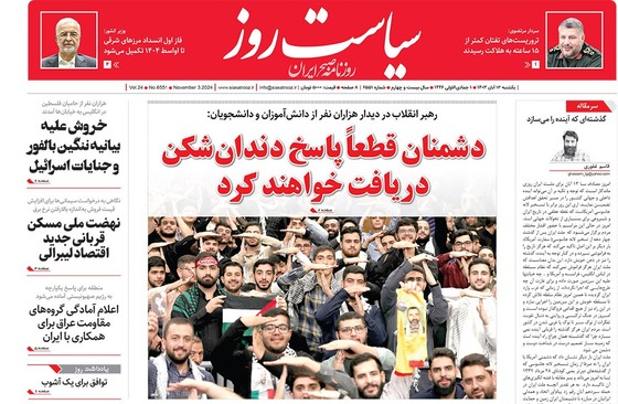 صفحه نخست روزنامه‌های کشور - یکشنبه ۱۳ آبان ۱۴۰۳