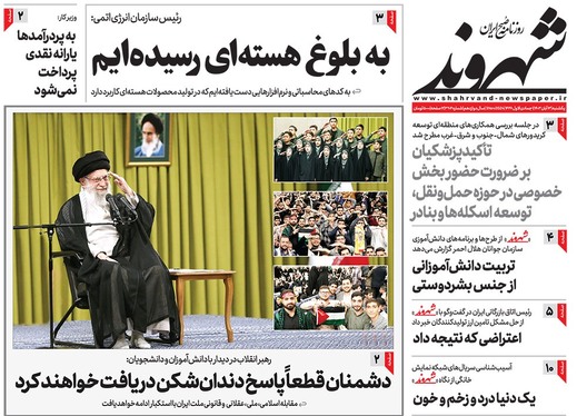 صفحه نخست روزنامه‌های کشور - یکشنبه ۱۳ آبان ۱۴۰۳