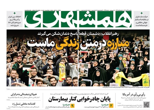 صفحه نخست روزنامه‌های کشور - یکشنبه ۱۳ آبان ۱۴۰۳