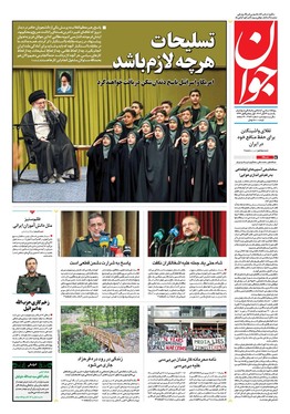 صفحه نخست روزنامه‌های کشور - یکشنبه ۱۳ آبان ۱۴۰۳