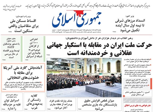 صفحه نخست روزنامه‌های کشور - یکشنبه ۱۳ آبان ۱۴۰۳