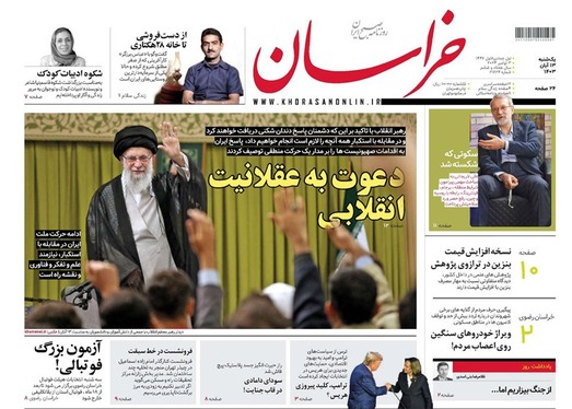 صفحه نخست روزنامه‌های کشور - یکشنبه ۱۳ آبان ۱۴۰۳