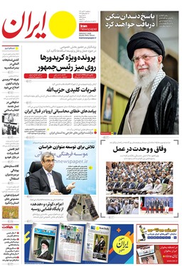 صفحه نخست روزنامه‌های کشور - یکشنبه ۱۳ آبان ۱۴۰۳