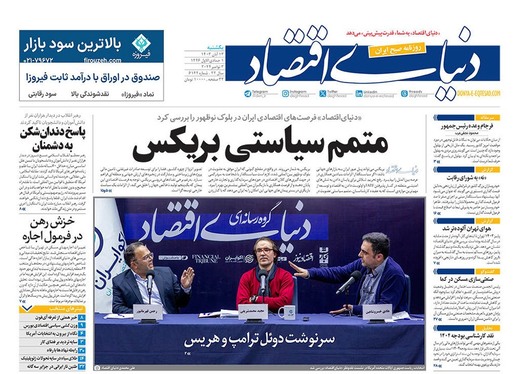 صفحه نخست روزنامه‌های کشور - یکشنبه ۱۳ آبان ۱۴۰۳