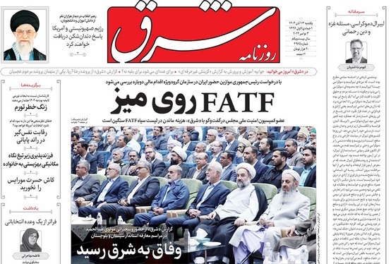 صفحه نخست روزنامه‌های کشور - یکشنبه ۱۳ آبان ۱۴۰۳