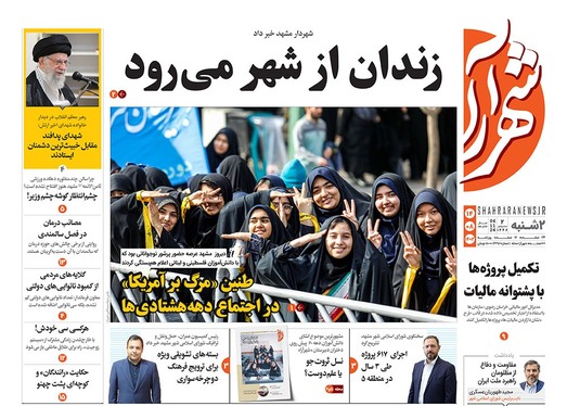 صفحه نخست روزنامه‌های کشور - دوشنبه ۱۴ آبان ۱۴۰۳