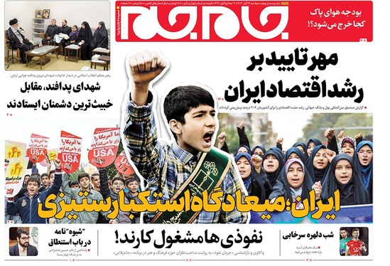 صفحه نخست روزنامه‌های کشور - دوشنبه ۱۴ آبان ۱۴۰۳