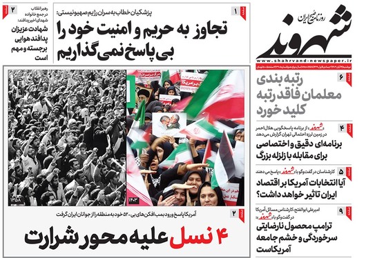 صفحه نخست روزنامه‌های کشور - دوشنبه ۱۴ آبان ۱۴۰۳