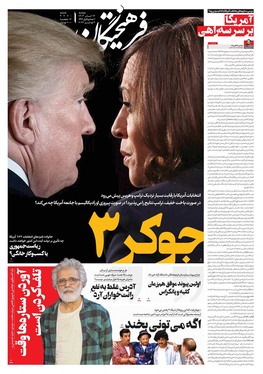 صفحه نخست روزنامه‌های کشور - دوشنبه ۱۴ آبان ۱۴۰۳