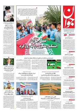 صفحه نخست روزنامه‌های کشور - دوشنبه ۱۴ آبان ۱۴۰۳