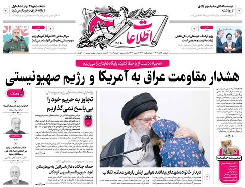 صفحه نخست روزنامه‌های کشور - دوشنبه ۱۴ آبان ۱۴۰۳