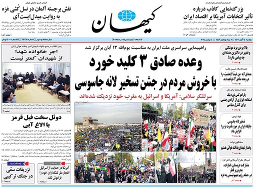 صفحه نخست روزنامه‌های کشور - دوشنبه ۱۴ آبان ۱۴۰۳