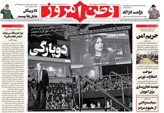 صفحه نخست روزنامه‌های کشور - دوشنبه ۱۴ آبان ۱۴۰۳