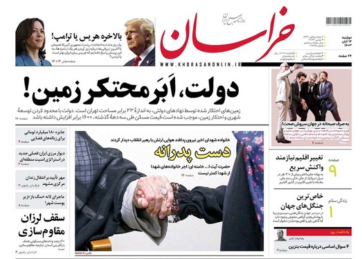 صفحه نخست روزنامه‌های کشور - دوشنبه ۱۴ آبان ۱۴۰۳