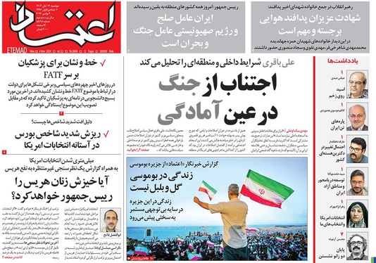 صفحه نخست روزنامه‌های کشور - دوشنبه ۱۴ آبان ۱۴۰۳