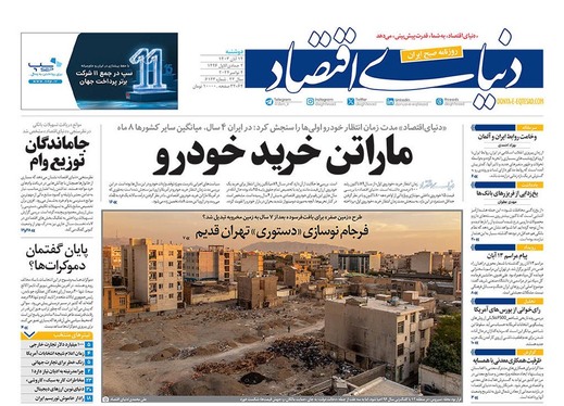 صفحه نخست روزنامه‌های کشور - دوشنبه ۱۴ آبان ۱۴۰۳
