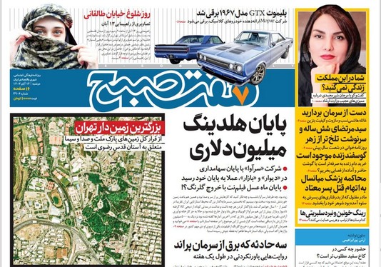 صفحه نخست روزنامه‌های کشور - دوشنبه ۱۴ آبان ۱۴۰۳