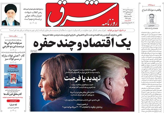 صفحه نخست روزنامه‌های کشور - دوشنبه ۱۴ آبان ۱۴۰۳