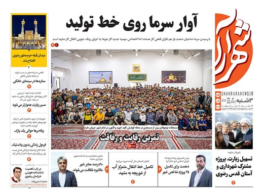 صفحه نخست روزنامه‌های کشور - سه‌شنبه ۱۵ آبان ۱۴۰۳