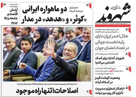 صفحه نخست روزنامه‌های کشور - سه‌شنبه ۱۵ آبان ۱۴۰۳