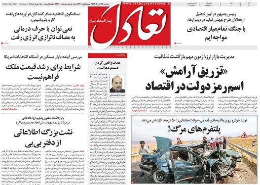 صفحه نخست روزنامه‌های کشور - سه‌شنبه ۱۵ آبان ۱۴۰۳
