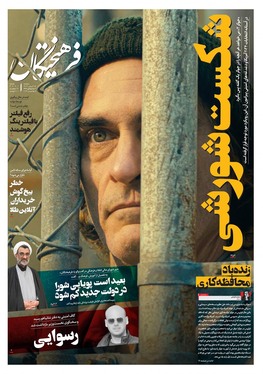 صفحه نخست روزنامه‌های کشور - سه‌شنبه ۱۵ آبان ۱۴۰۳