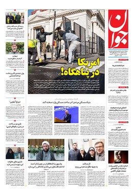 صفحه نخست روزنامه‌های کشور - سه‌شنبه ۱۵ آبان ۱۴۰۳