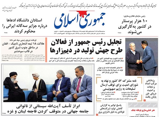 صفحه نخست روزنامه‌های کشور - سه‌شنبه ۱۵ آبان ۱۴۰۳