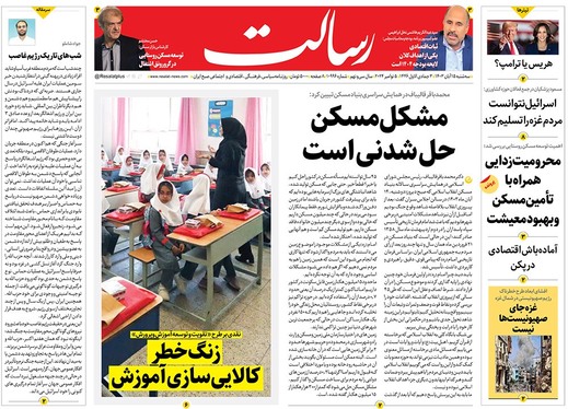 صفحه نخست روزنامه‌های کشور - سه‌شنبه ۱۵ آبان ۱۴۰۳