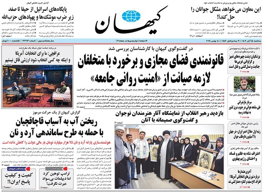 صفحه نخست روزنامه‌های کشور - سه‌شنبه ۱۵ آبان ۱۴۰۳