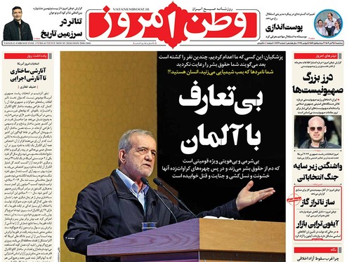 صفحه نخست روزنامه‌های کشور - سه‌شنبه ۱۵ آبان ۱۴۰۳