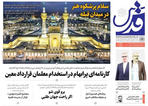 صفحه نخست روزنامه‌های کشور - سه‌شنبه ۱۵ آبان ۱۴۰۳