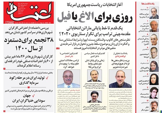 صفحه نخست روزنامه‌های کشور - سه‌شنبه ۱۵ آبان ۱۴۰۳