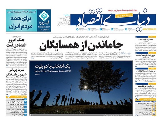 صفحه نخست روزنامه‌های کشور - سه‌شنبه ۱۵ آبان ۱۴۰۳