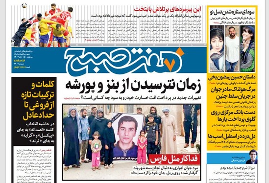 صفحه نخست روزنامه‌های کشور - سه‌شنبه ۱۵ آبان ۱۴۰۳