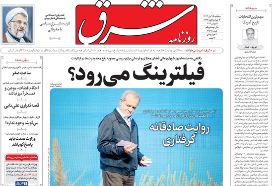 صفحه نخست روزنامه‌های کشور - سه‌شنبه ۱۵ آبان ۱۴۰۳