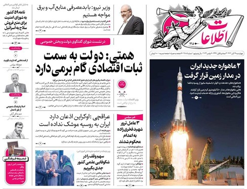 صفحه نخست روزنامه‌های کشور - چهارشنبه ۱۶ آبان ۱۴۰۳