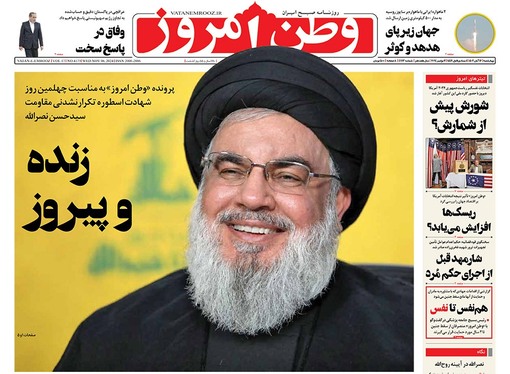 صفحه نخست روزنامه‌های کشور - چهارشنبه ۱۶ آبان ۱۴۰۳