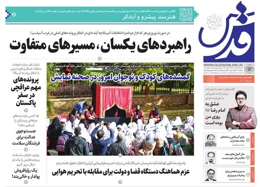 صفحه نخست روزنامه‌های کشور - چهارشنبه ۱۶ آبان ۱۴۰۳