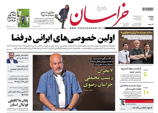 صفحه نخست روزنامه‌های کشور - چهارشنبه ۱۶ آبان ۱۴۰۳