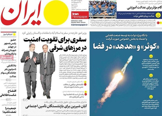 صفحه نخست روزنامه‌های کشور - چهارشنبه ۱۶ آبان ۱۴۰۳