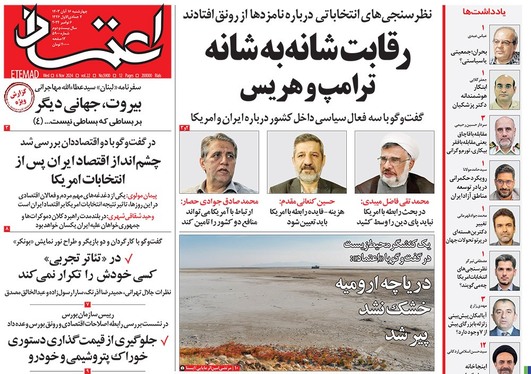 صفحه نخست روزنامه‌های کشور - چهارشنبه ۱۶ آبان ۱۴۰۳