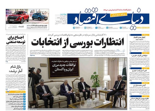 صفحه نخست روزنامه‌های کشور - چهارشنبه ۱۶ آبان ۱۴۰۳