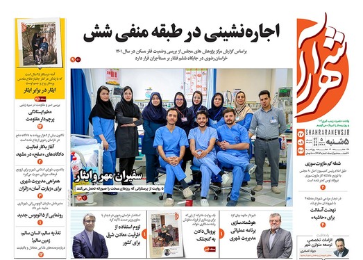 صفحه نخست روزنامه‌های کشور - پنجشنبه ۱۷ آبان ۱۴۰۳