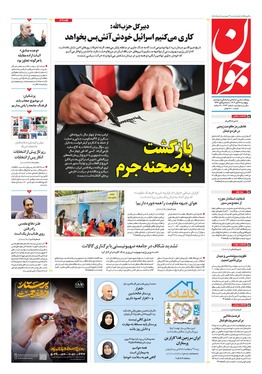 صفحه نخست روزنامه‌های کشور - پنجشنبه ۱۷ آبان ۱۴۰۳