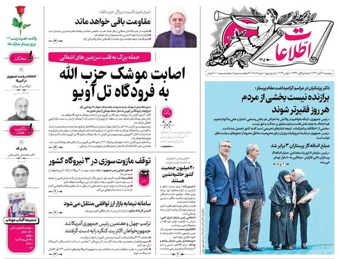 صفحه نخست روزنامه‌های کشور - پنجشنبه ۱۷ آبان ۱۴۰۳