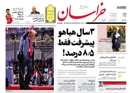 صفحه نخست روزنامه‌های کشور - پنجشنبه ۱۷ آبان ۱۴۰۳