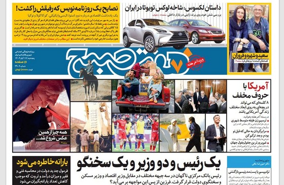 صفحه نخست روزنامه‌های کشور - پنجشنبه ۱۷ آبان ۱۴۰۳