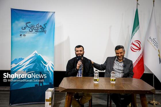 گزارش تصویری | رونمایی و اکران مستند «پشت کوه‌های علی زنگی»
